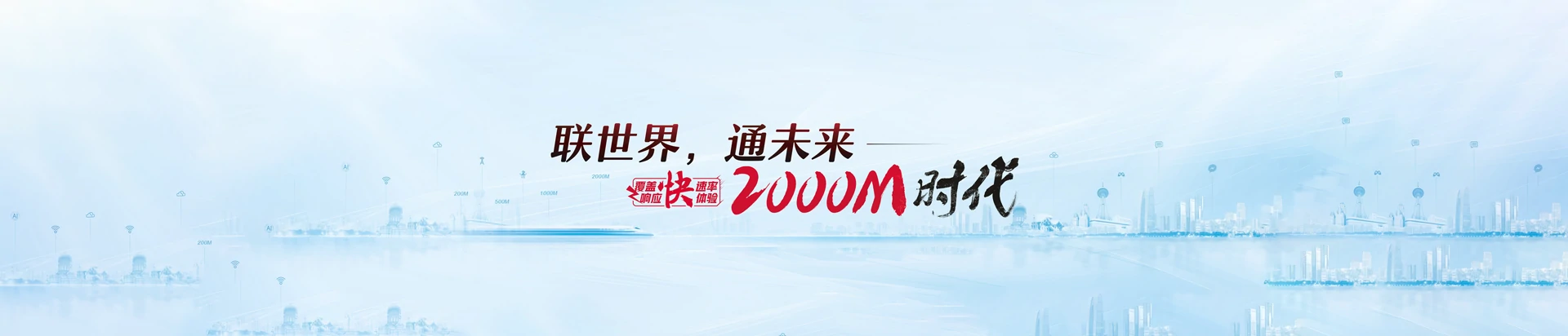 白城联通宽带