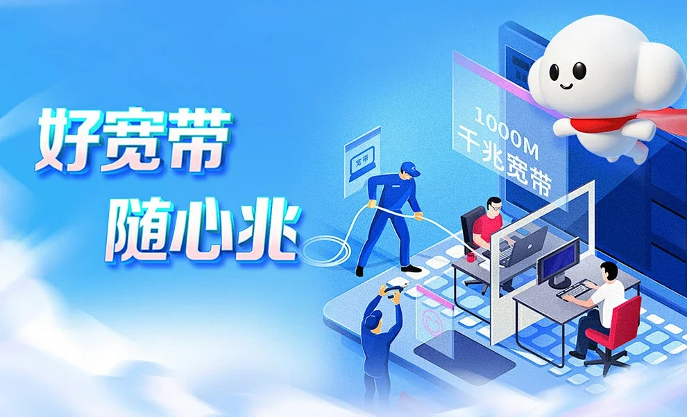 白城中国联通